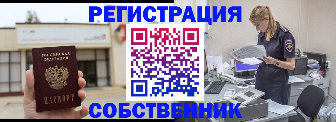 прописка 2025 в Котовске
