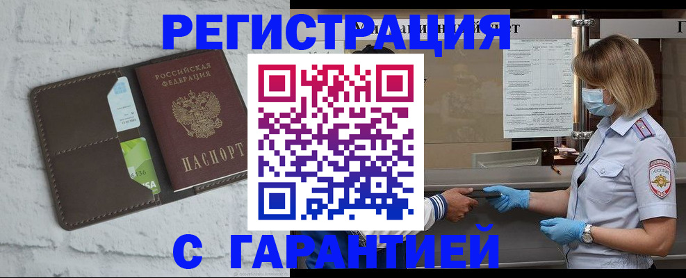 прописка регистрация в Котовске