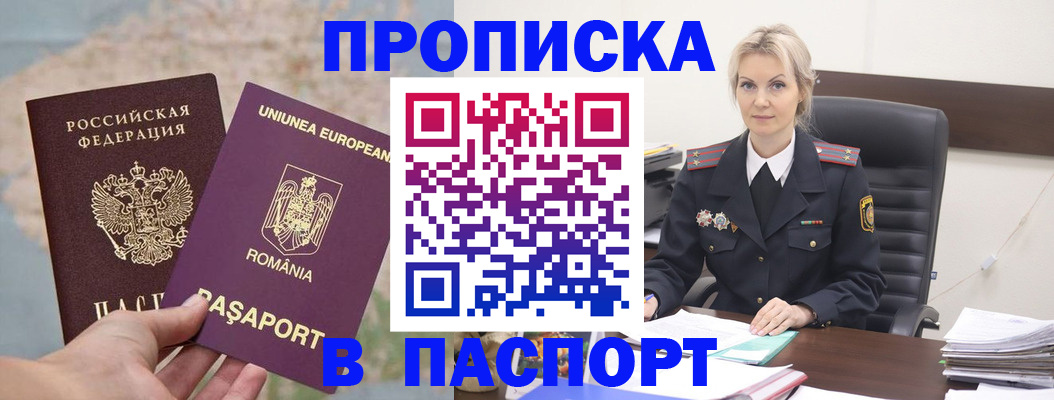 прописка в Котовске