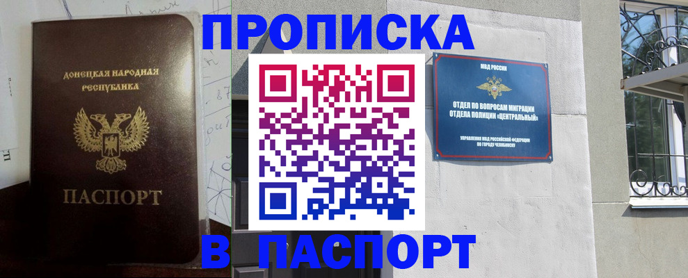 регистрация в Котовске