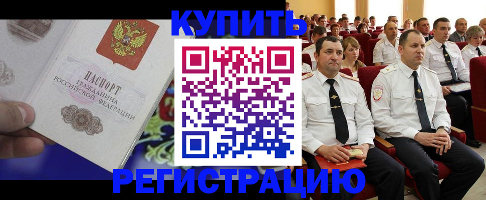 прописка для кредита в Котовске