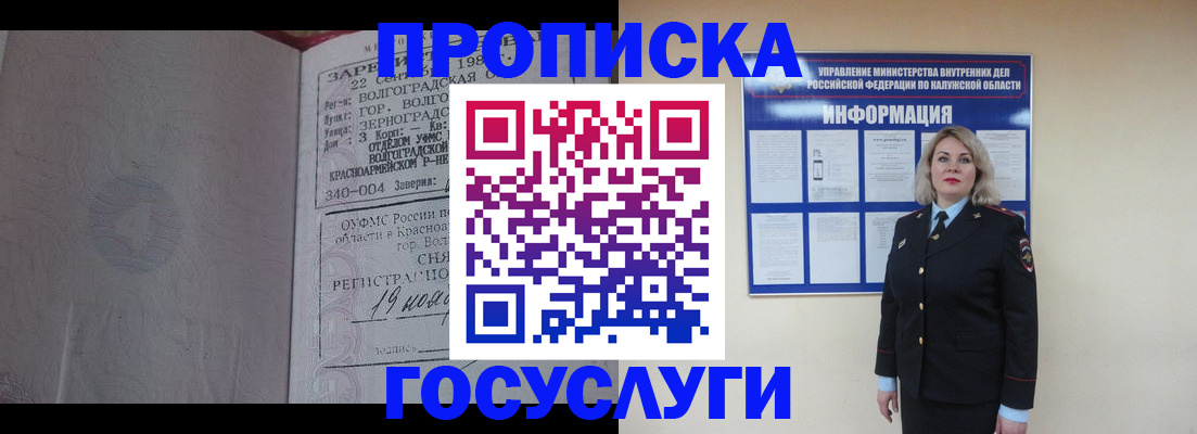 прописка для кредита в Котовске