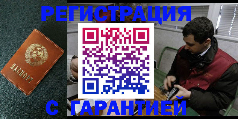 прописка штамп в Котовске