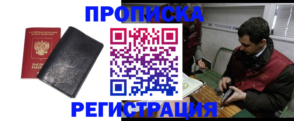 прописка поиск в Котовске