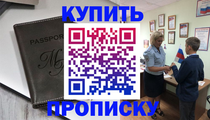 прописка гарантия в Котовске