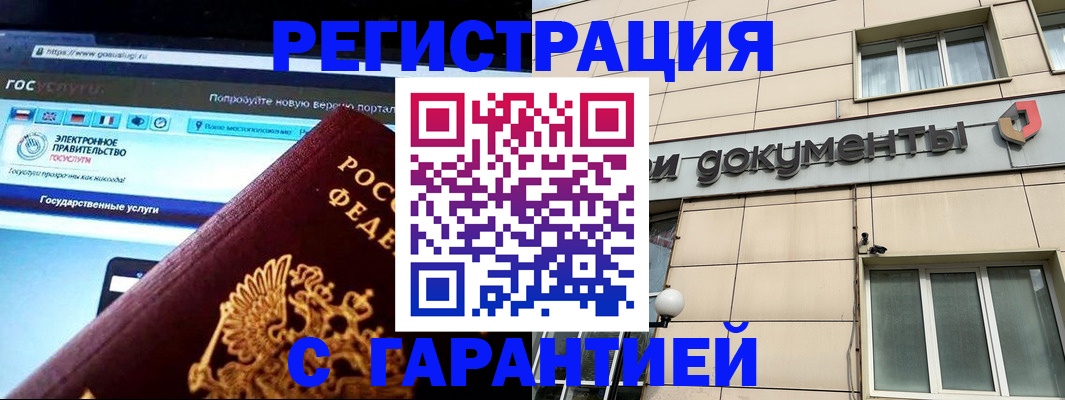 временная регистрация купить в Котовске